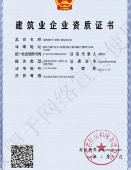 思明防水防腐资质证书