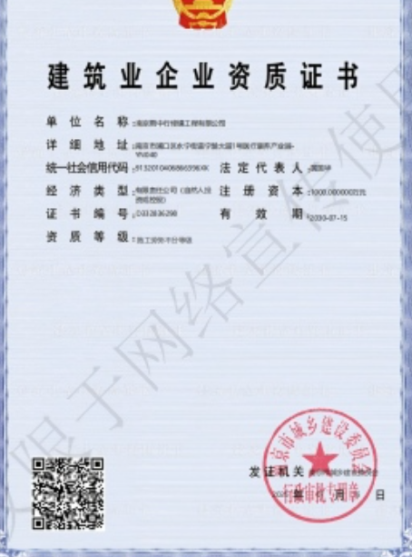 思明建筑施工资质证书