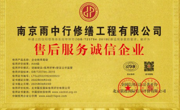 思明售后服务诚信企业证书