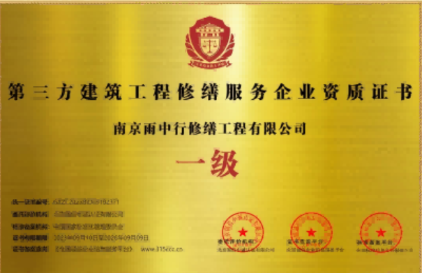 思明第三方建筑修缮服务企业资质证书